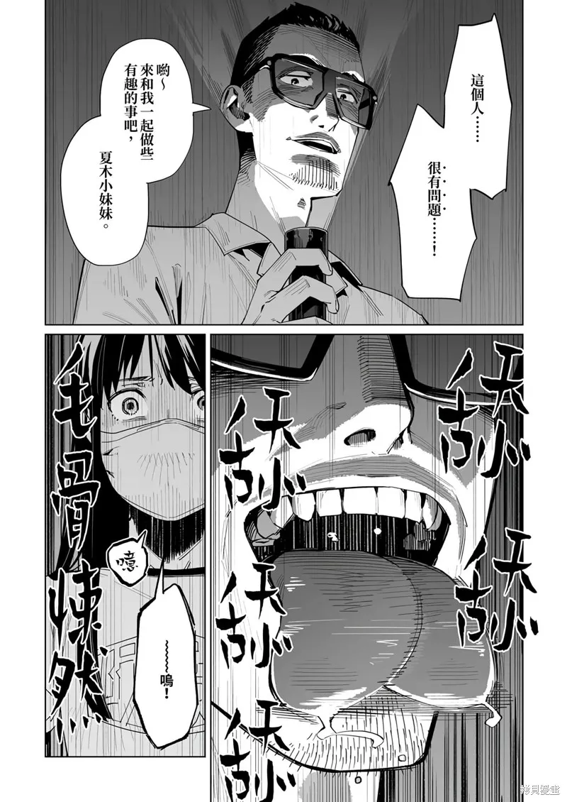 新常態,第32话,第4张