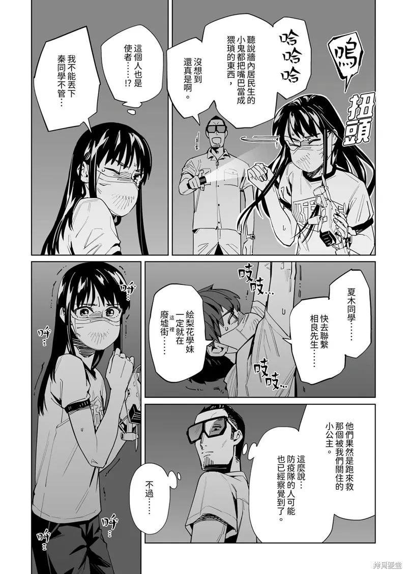 新常態,第32话,第5张