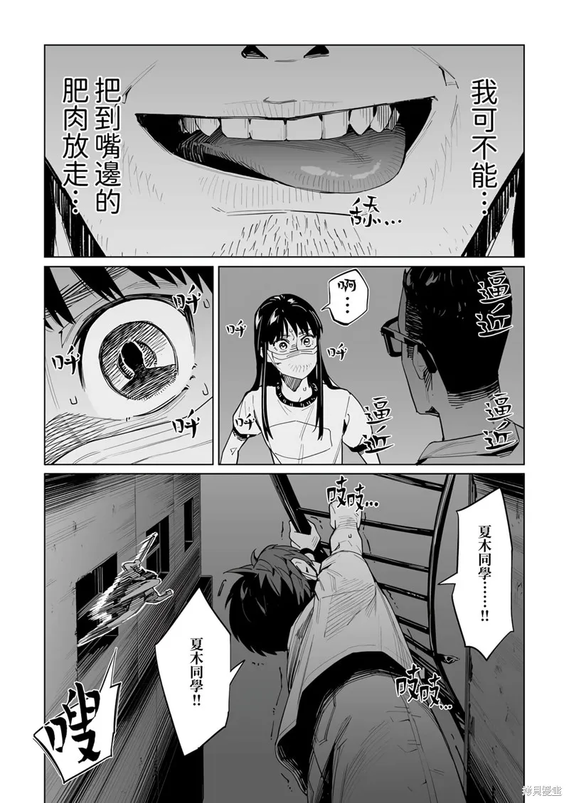 新常態,第32话,第6张