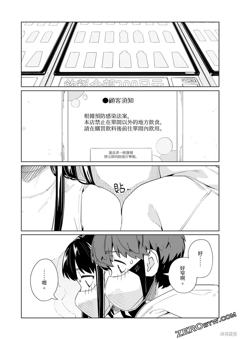 新常態,第44话,第19张
