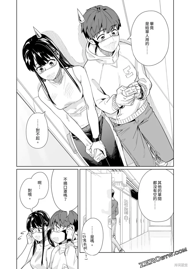 新常態,第44话,第20张
