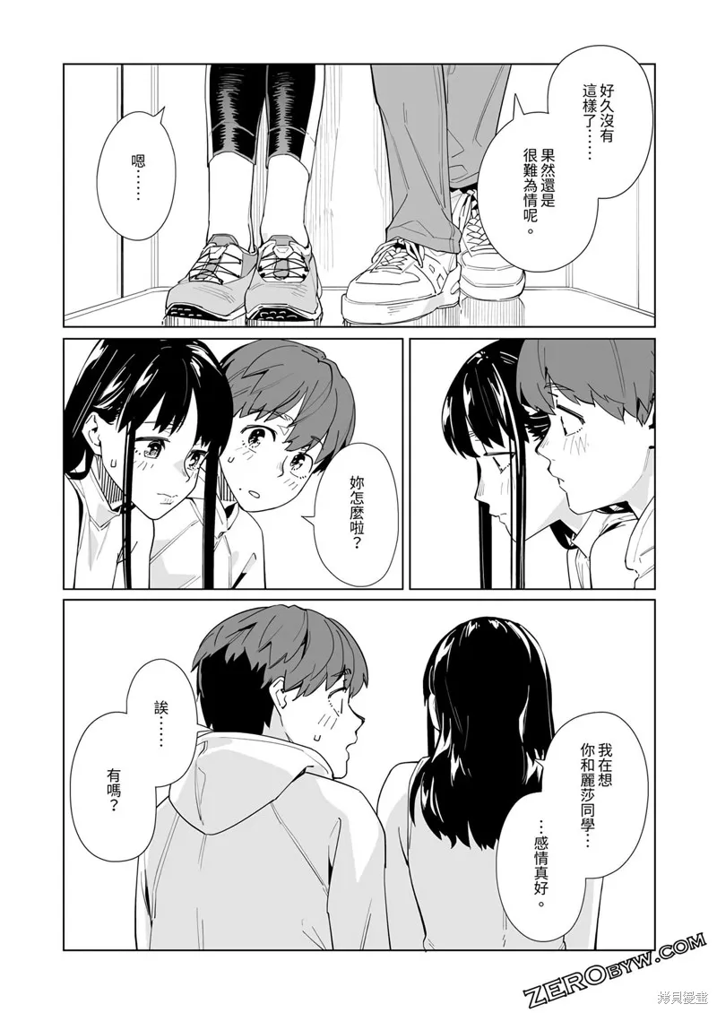 新常態,第44话,第22张
