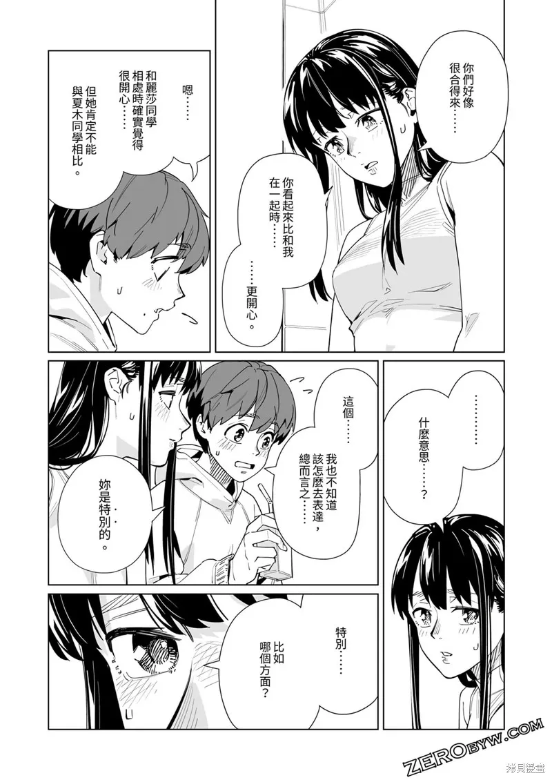 新常態,第44话,第23张