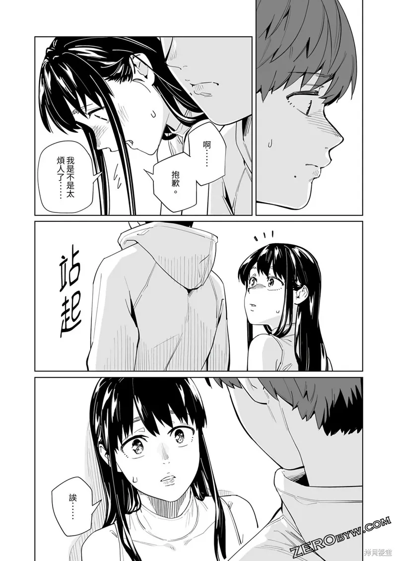 新常態,第44话,第24张