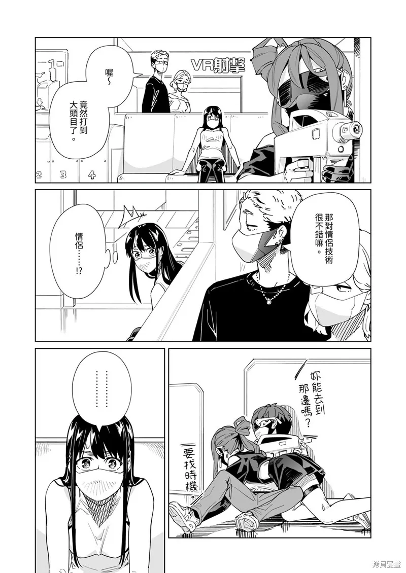 新常態,第44话,第8张