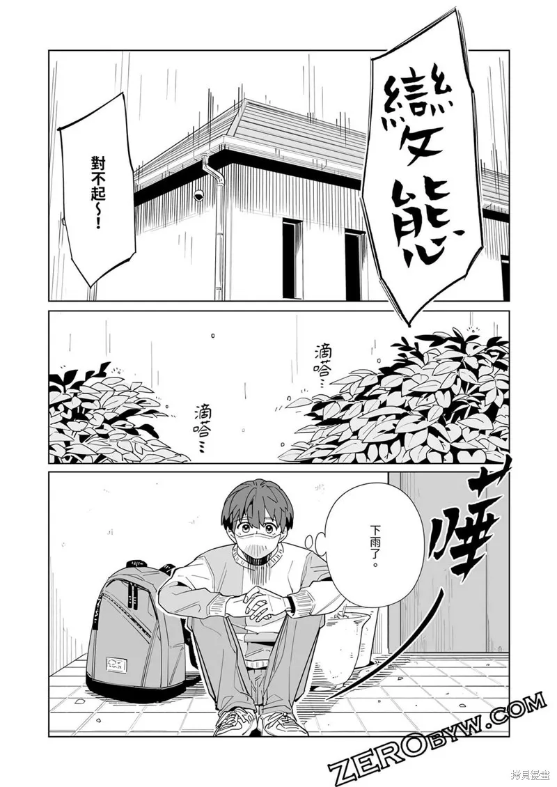 新常態,第46话,第14张