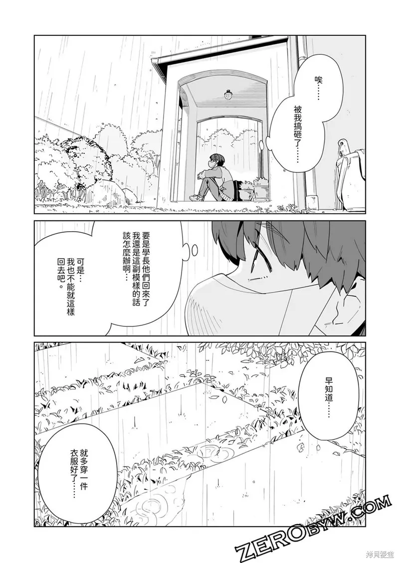 新常態,第46话,第15张