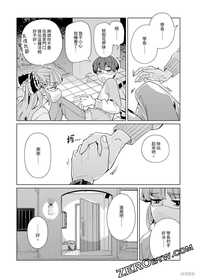 新常態,第46话,第18张