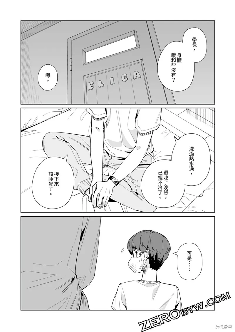 新常態,第46话,第19张