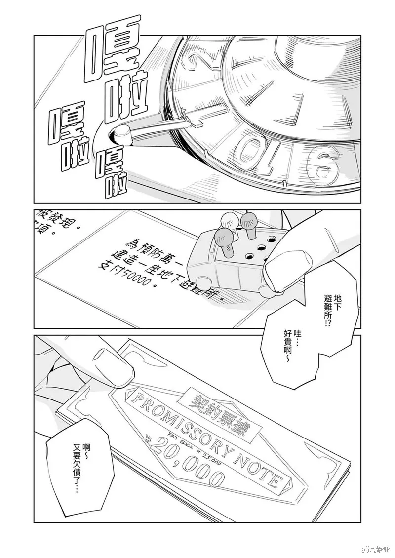 新常態,第46话,第2张