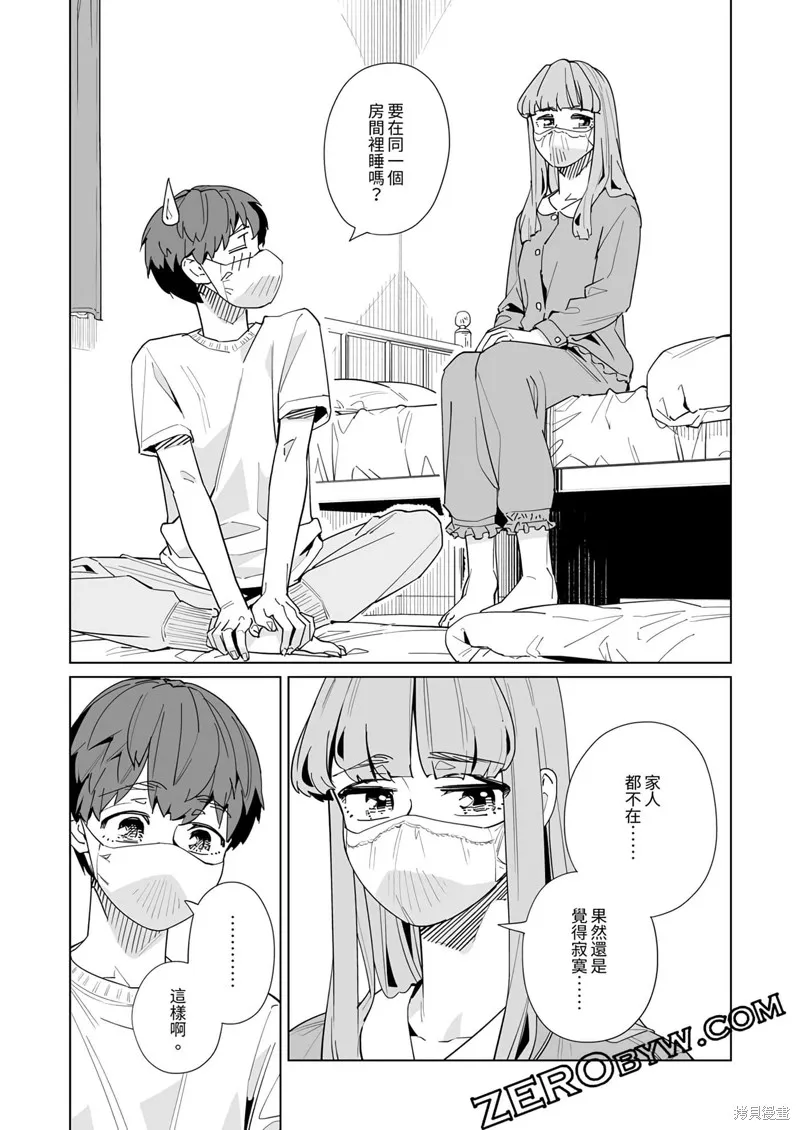 新常態,第46话,第20张