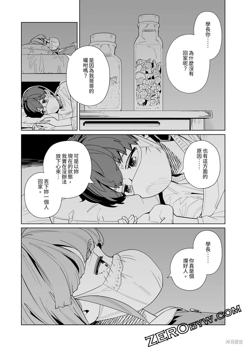 新常態,第46话,第21张