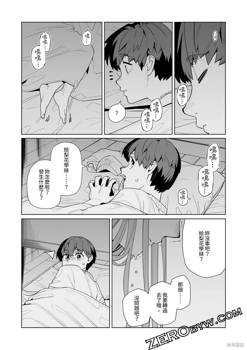 新常態,第46话,第24张
