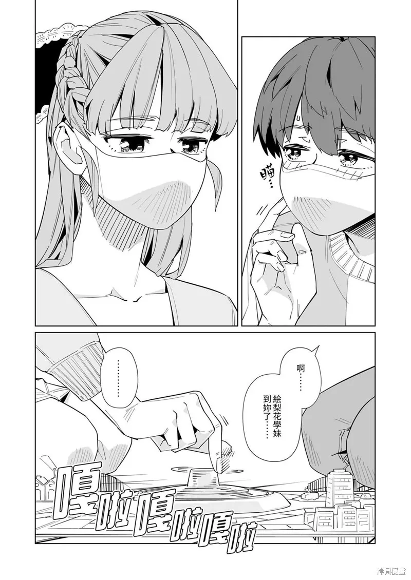 新常態,第46话,第4张
