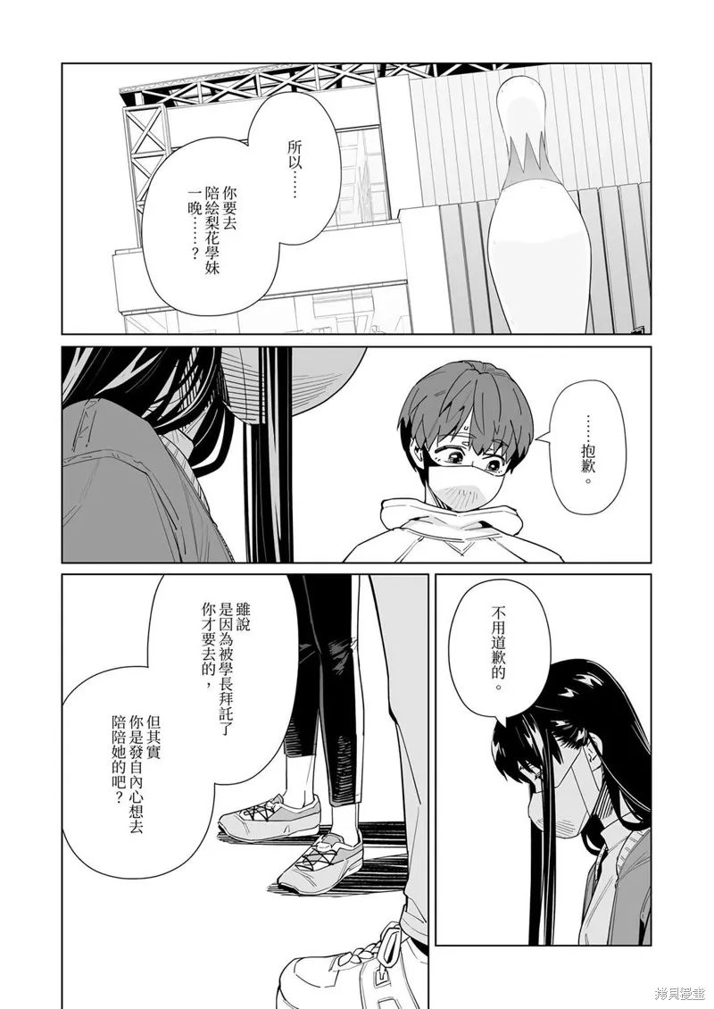 新常態,第46话,第5张
