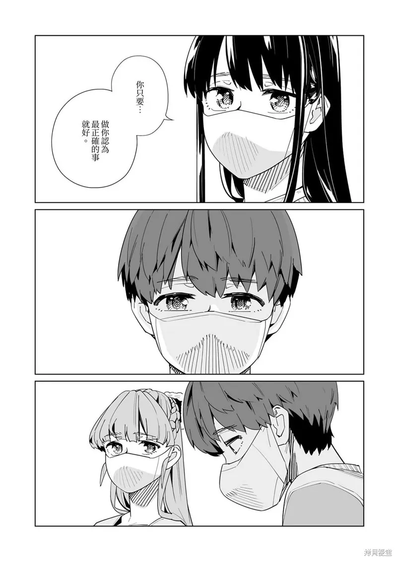 新常態,第46话,第6张