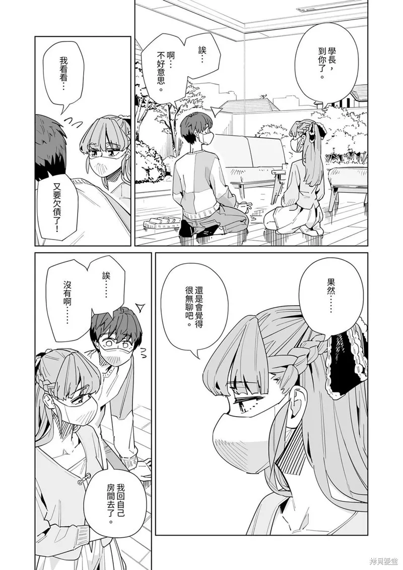 新常態,第46话,第7张