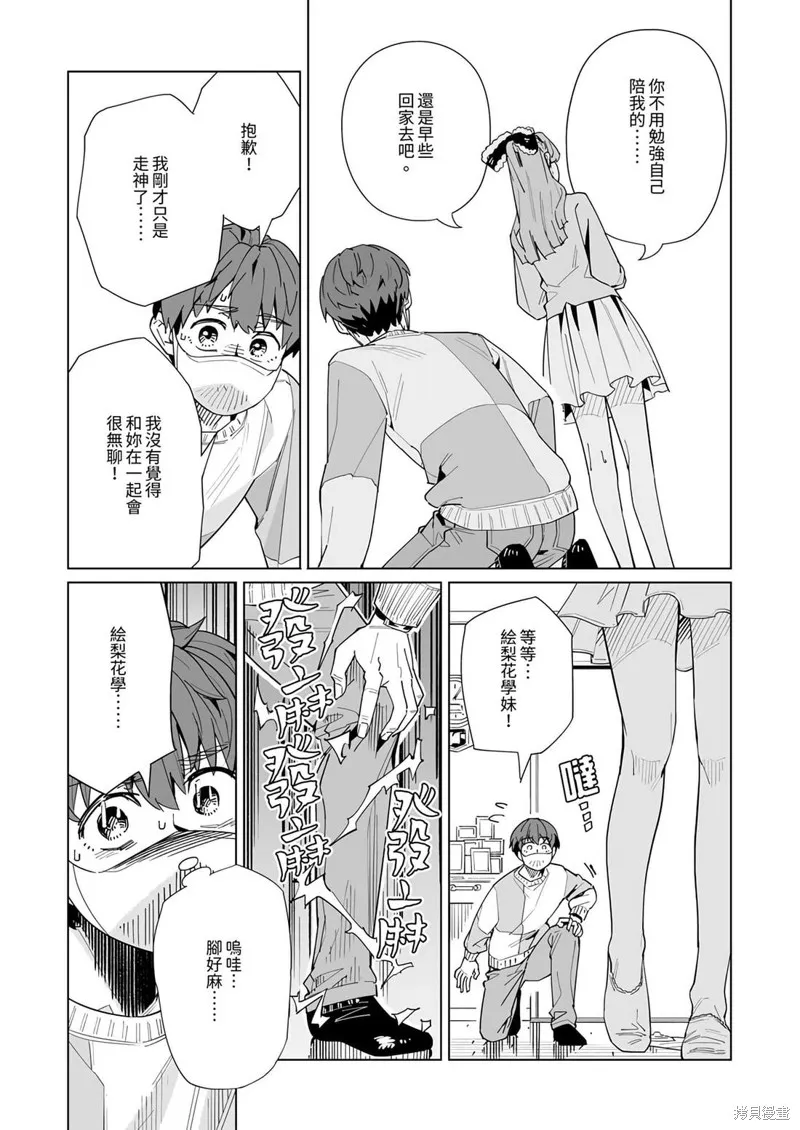 新常態,第46话,第8张
