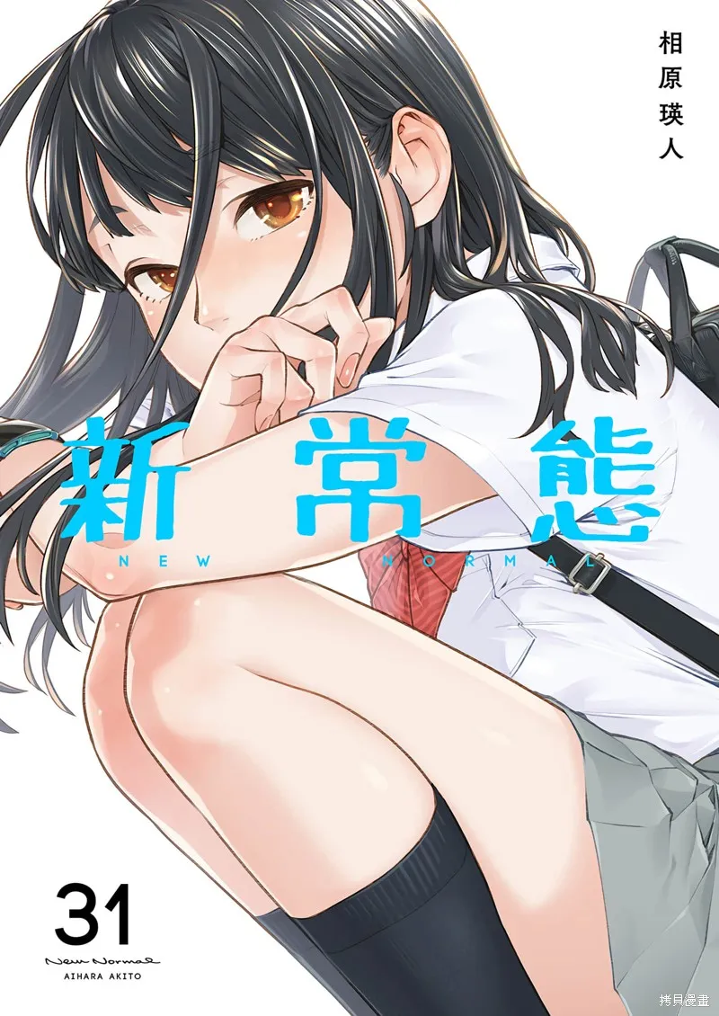 新常態,第31话,第1张