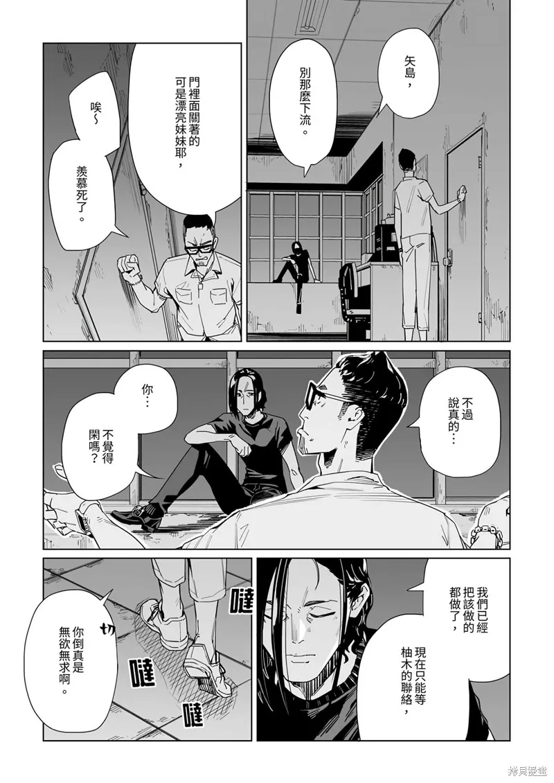 新常態,第31话,第10张