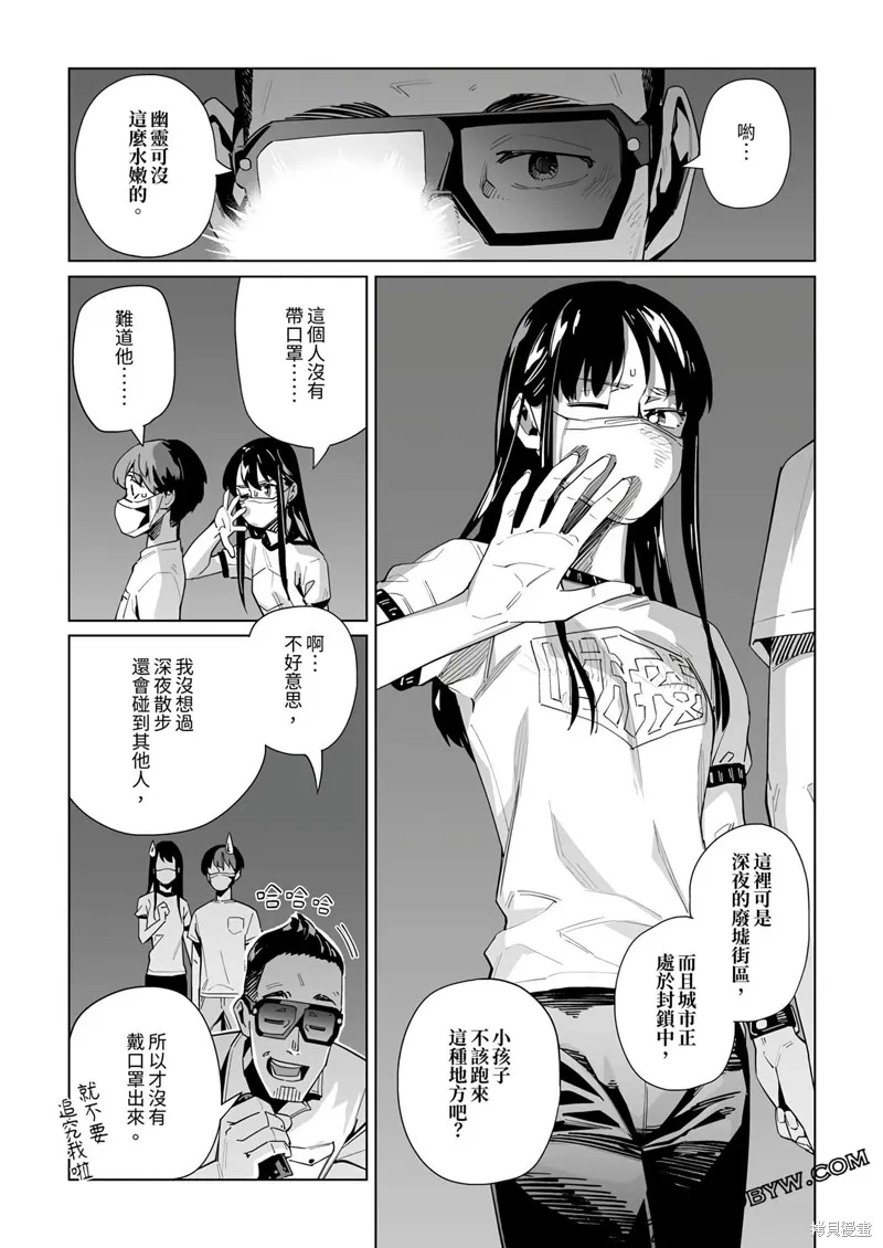 新常態,第31话,第21张