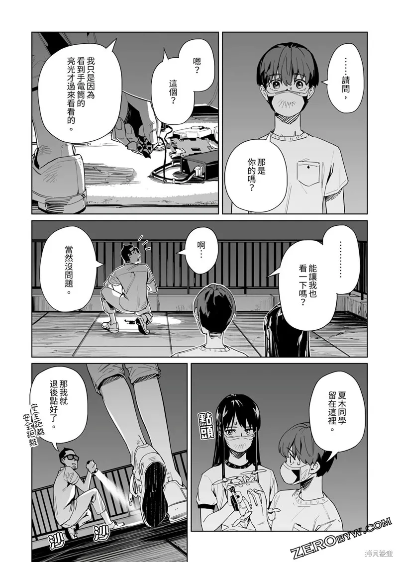 新常態,第31话,第22张