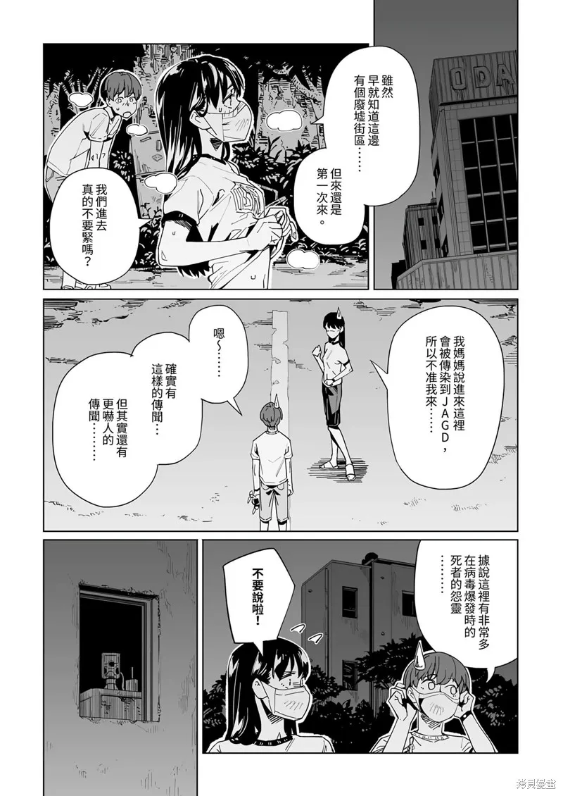 新常態,第31话,第5张