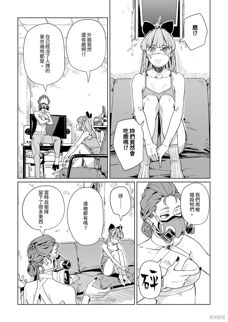 新常態,第31话,第7张