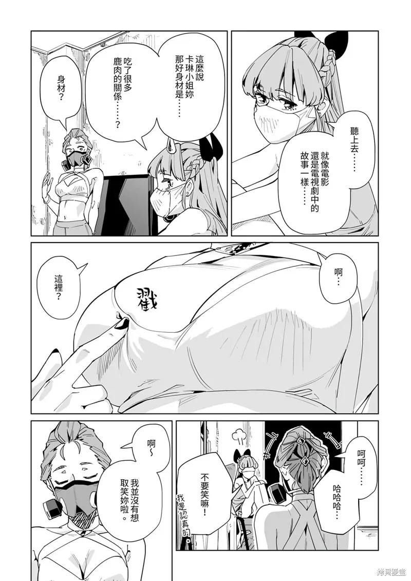 新常態,第31话,第8张