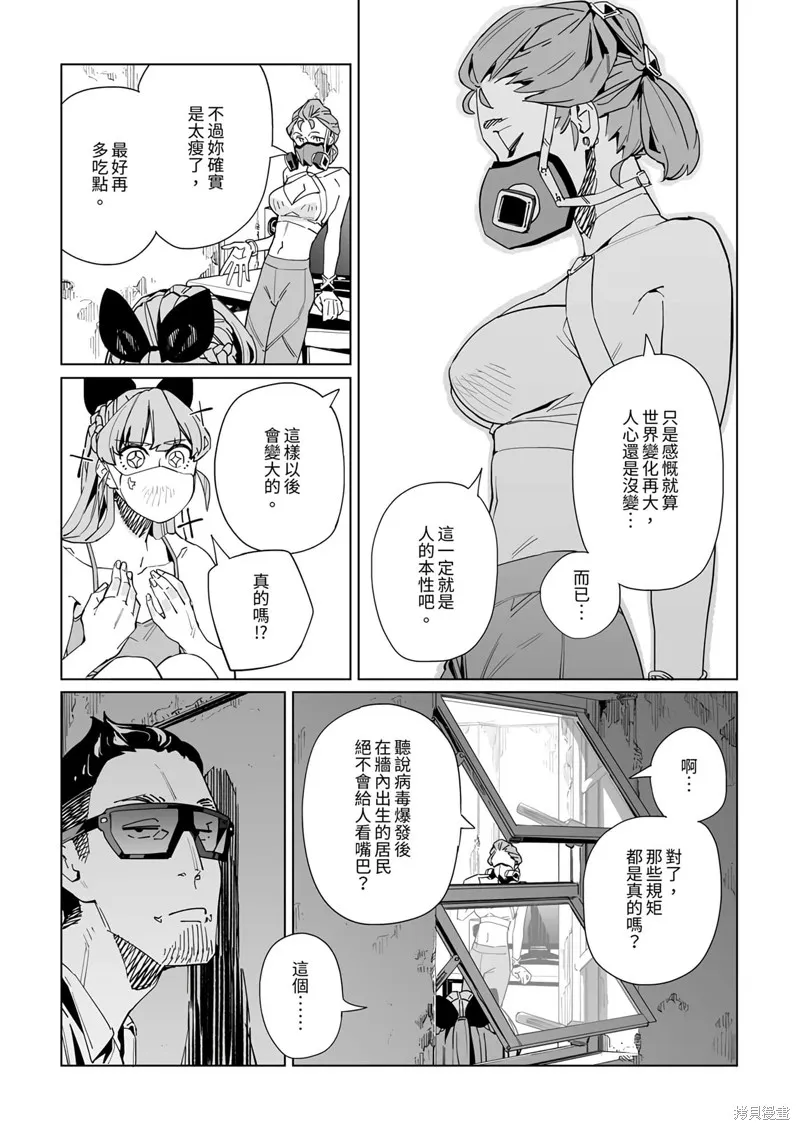 新常態,第31话,第9张