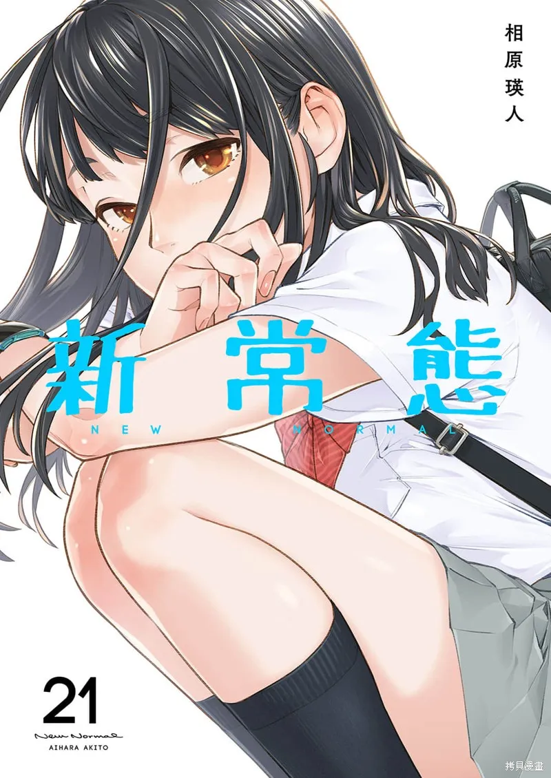 新常態,第21话,第1张