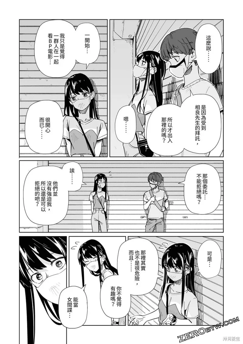 新常態,第21话,第16张