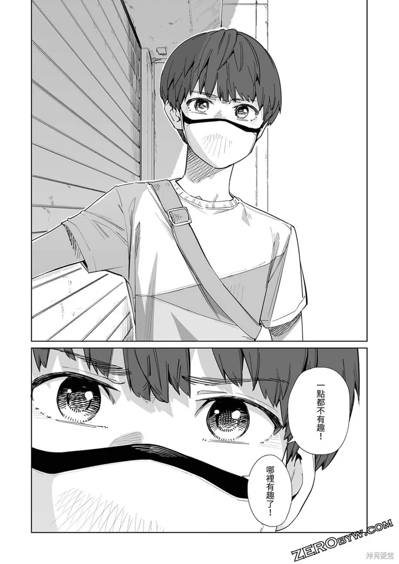 新常態,第21话,第17张