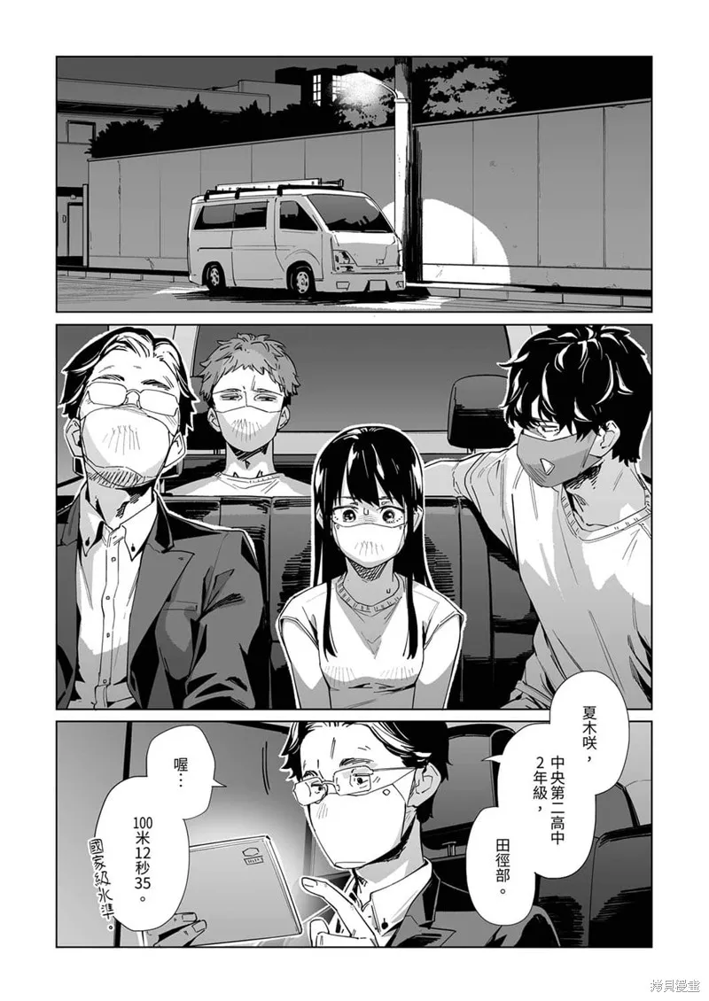 新常態,第21话,第2张