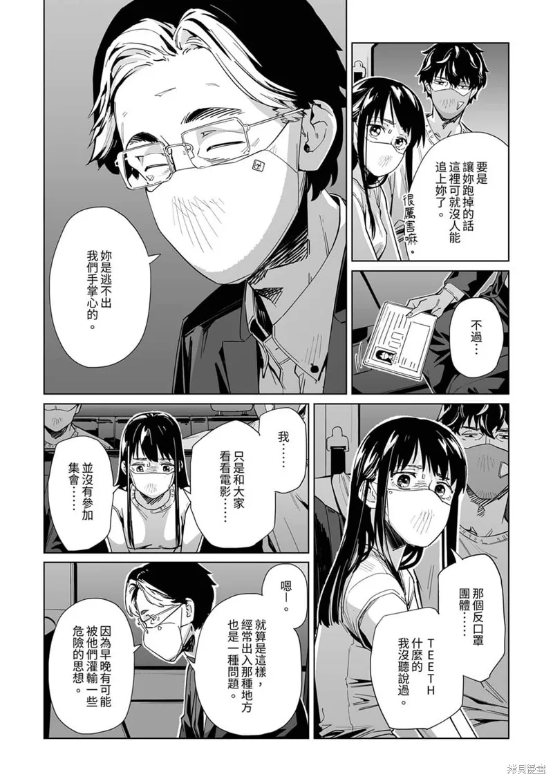 新常態,第21话,第3张