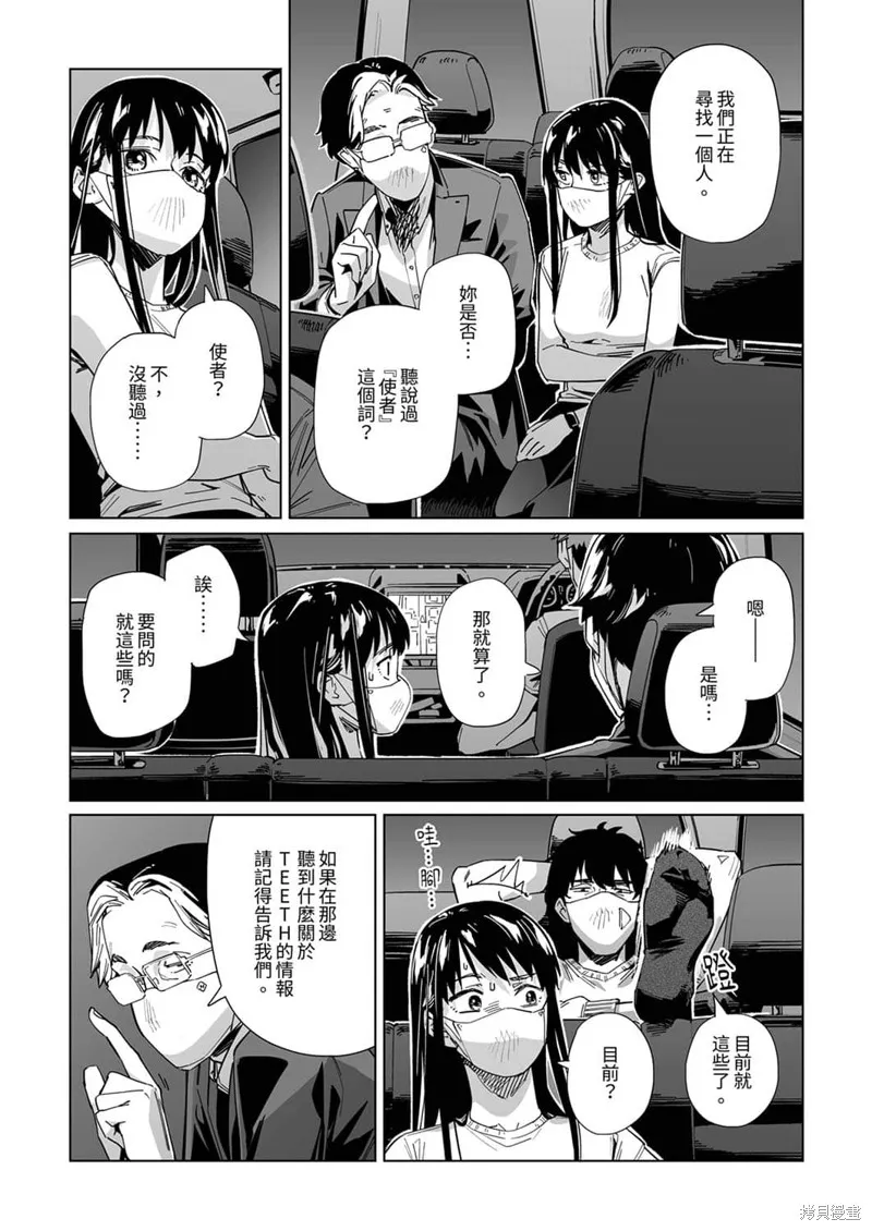 新常態,第21话,第5张