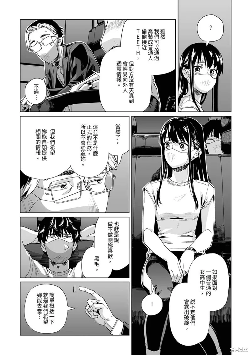 新常態,第21话,第6张