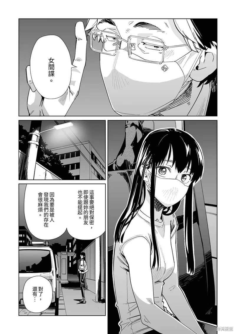 新常態,第21话,第7张