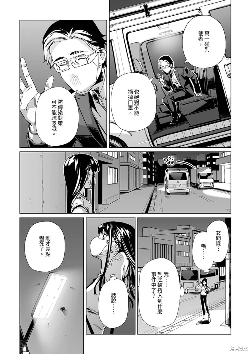 新常態,第21话,第8张