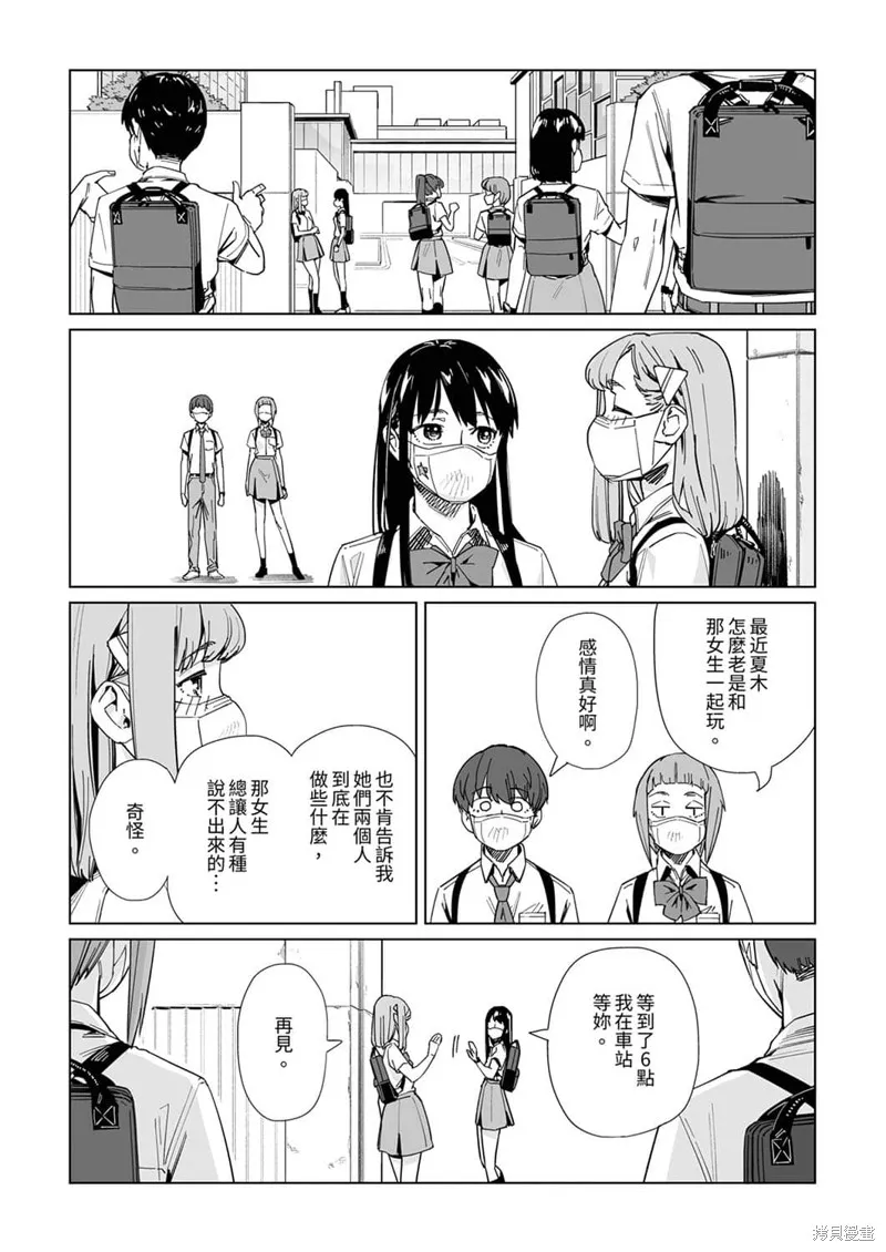 新常態,第21话,第9张