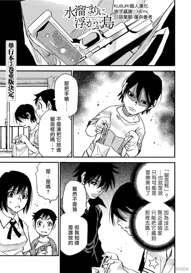 水窪浮島,第22.2话,第1张