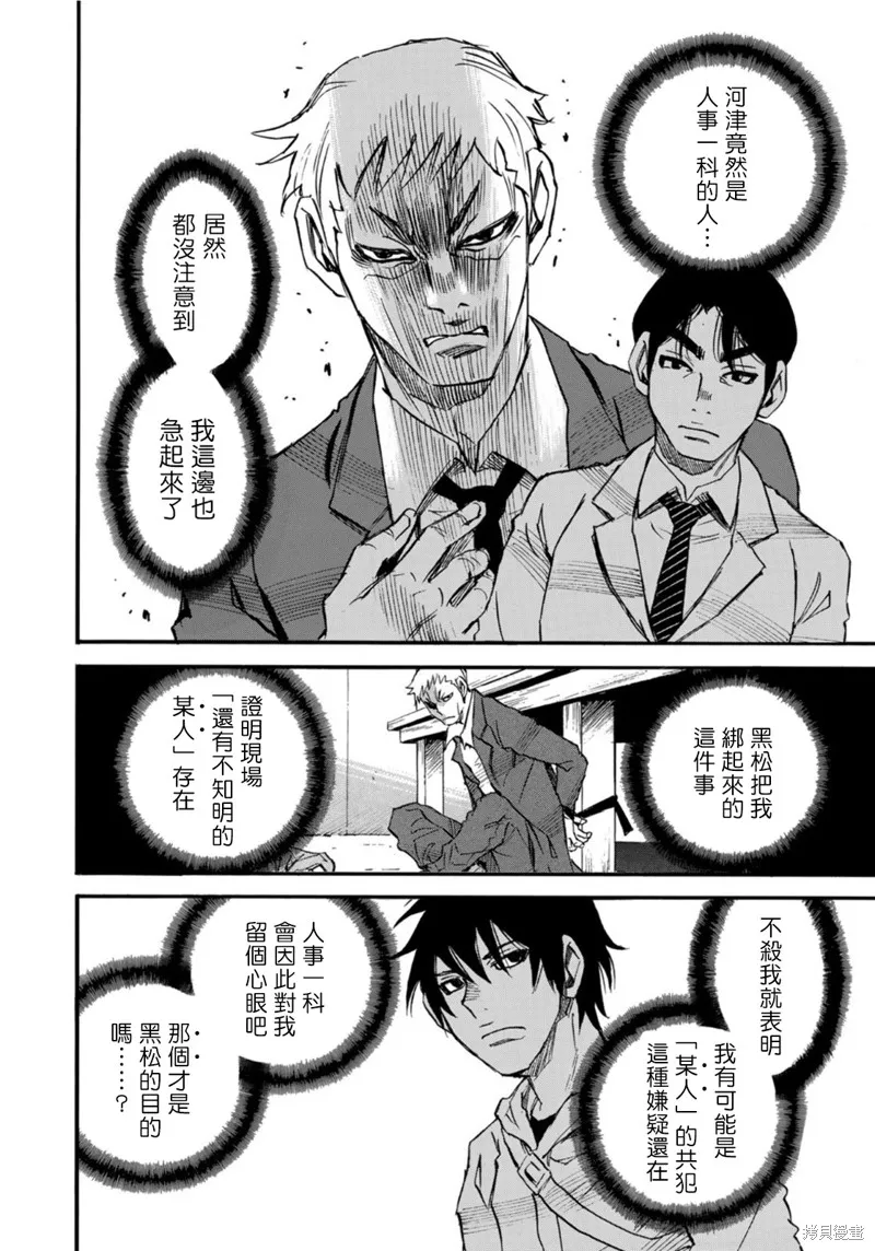 水窪浮島,第22.2话,第10张