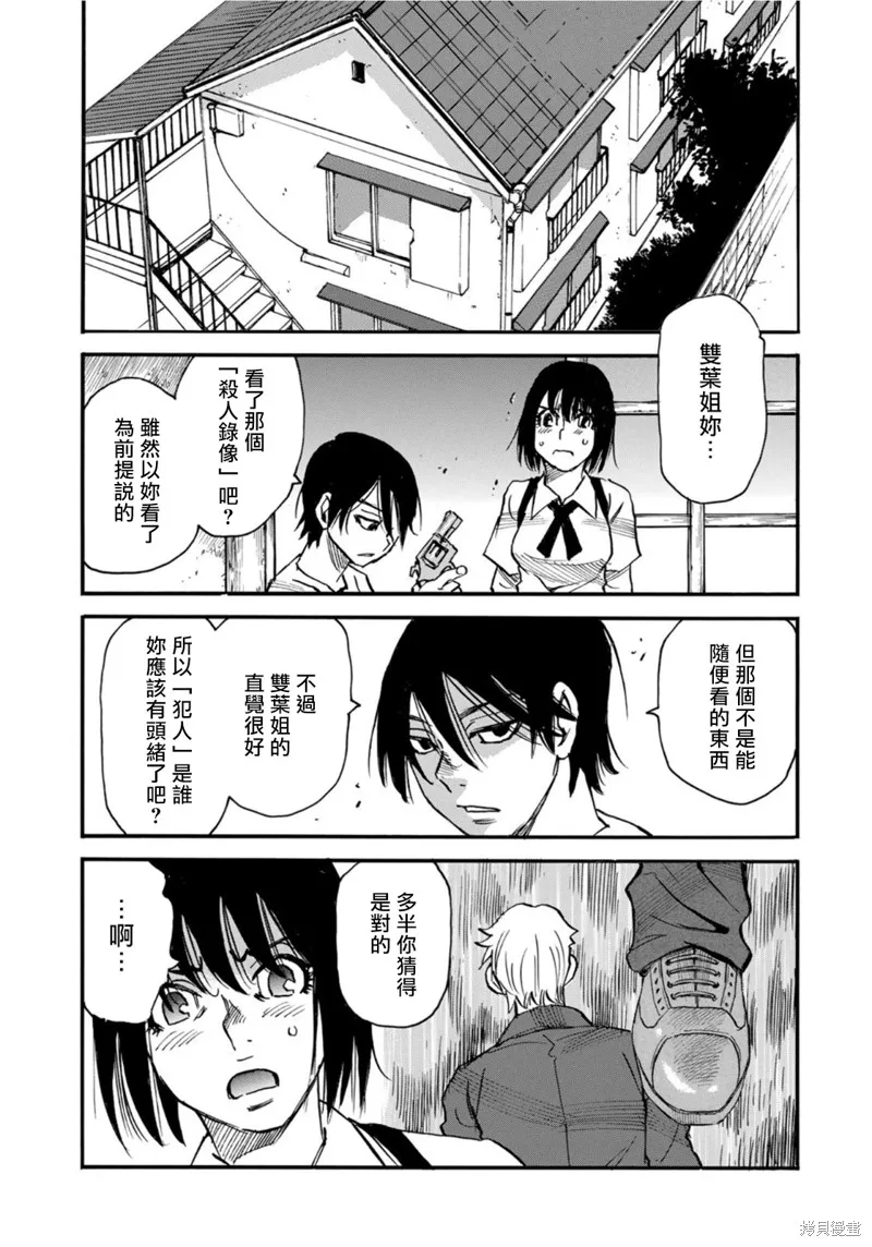 水窪浮島,第22.2话,第13张