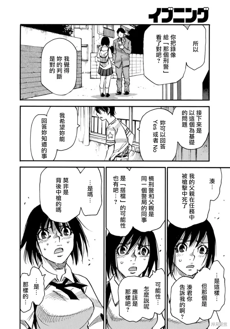 水窪浮島,第22.2话,第14张