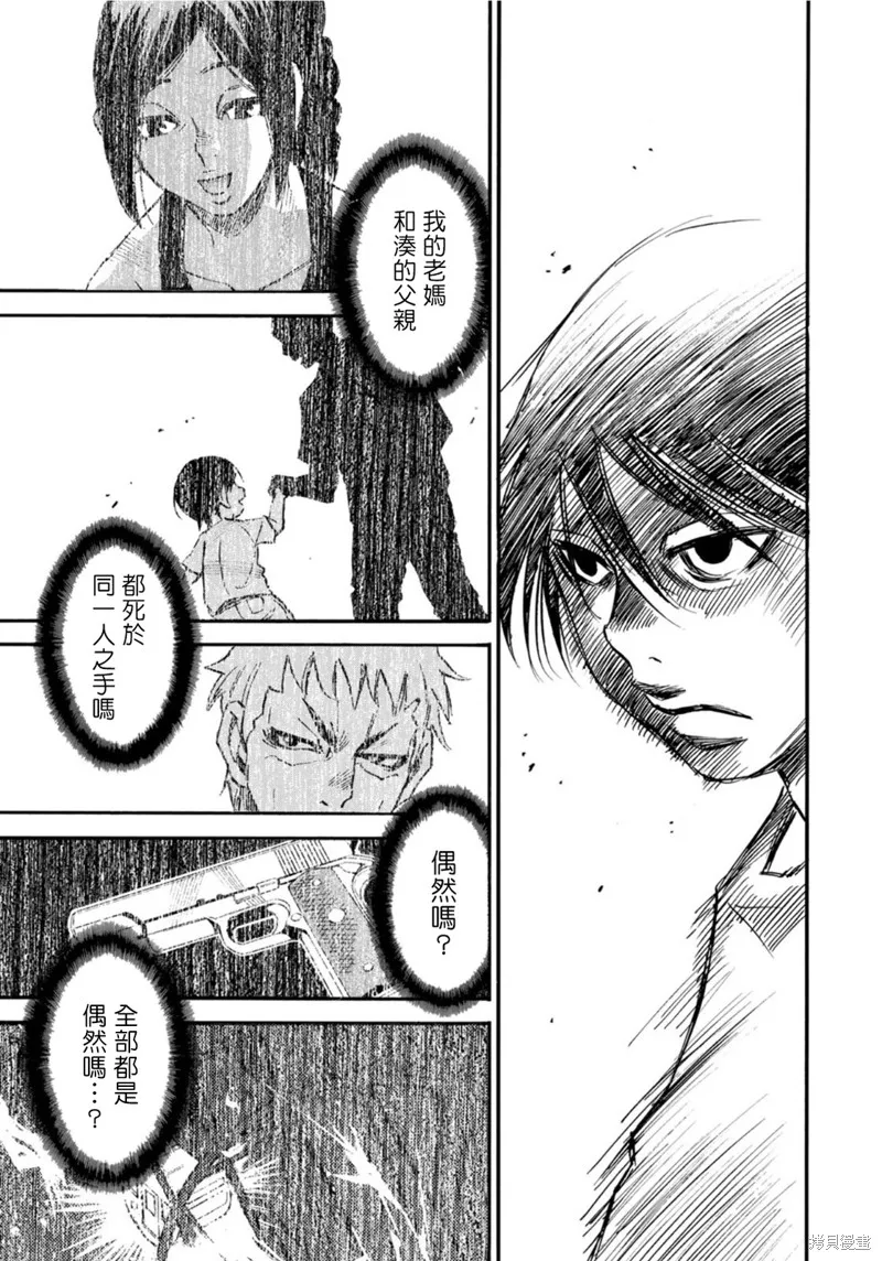水窪浮島,第22.2话,第15张