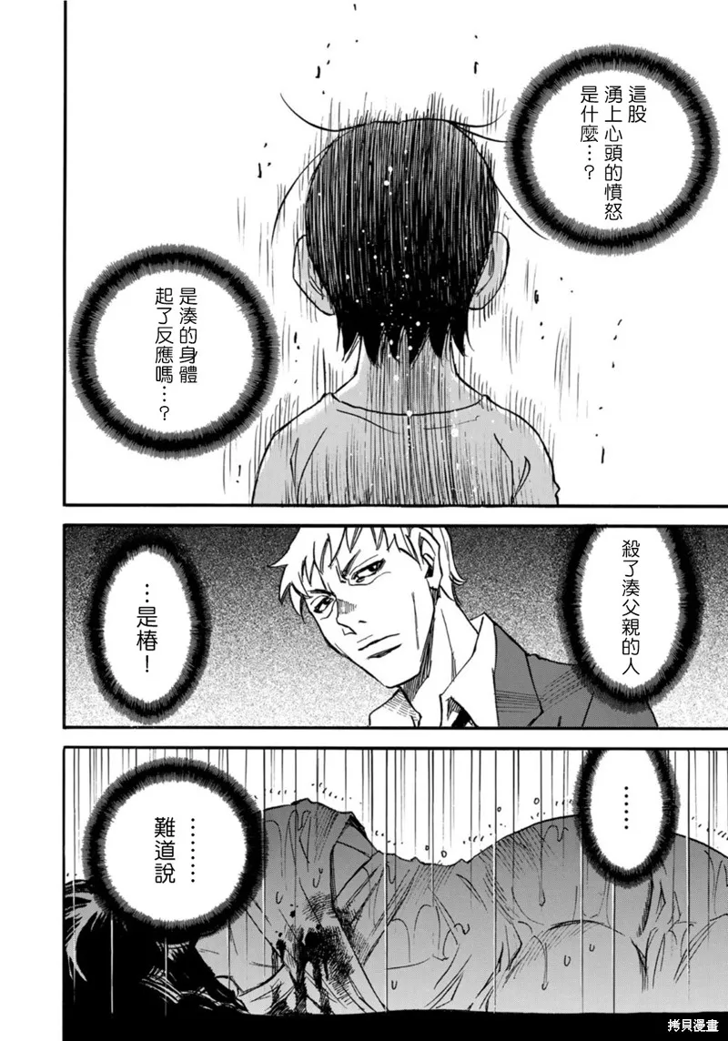 水窪浮島,第22.2话,第16张