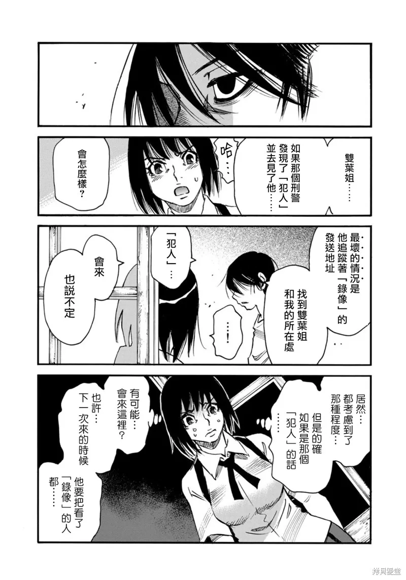 水窪浮島,第22.2话,第17张