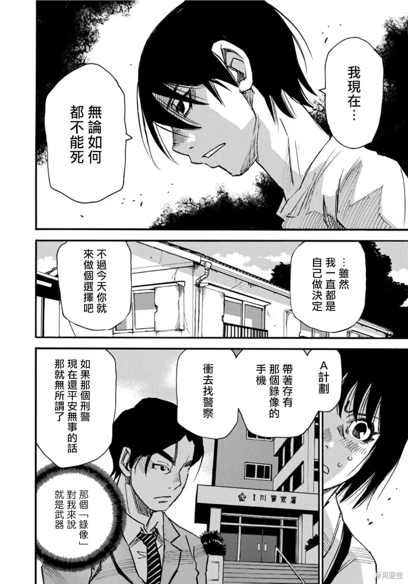 水窪浮島,第22.2话,第18张