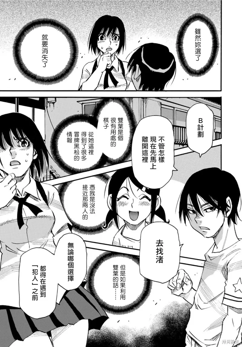水窪浮島,第22.2话,第19张