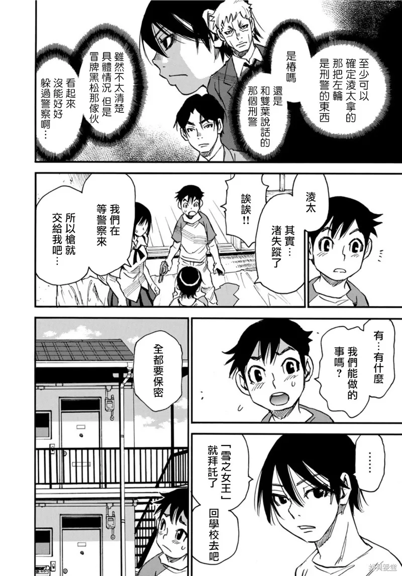 水窪浮島,第22.2话,第2张